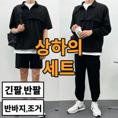 남녀공용 가을 아노락 긴팔반팔 바람막이 반집업 반바지 조거팬츠 트레이닝복 셋업세트