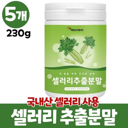 셀러리 분말 샐러리 가루 국산 셀러리추출분말 파우더 샐러리분말 셀러리분말먹는법 ceery