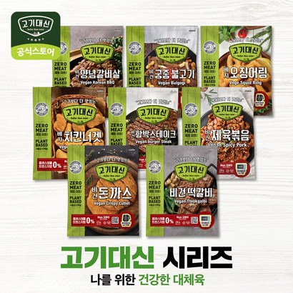 고기대신 콩고기 식물성 제육볶음 채식 대체육