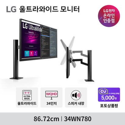 34인치 모니터 34WN780 WQHD HDR10 신개념스탠드사용