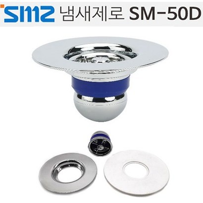 에스엠지 하수구냄새차단트랩 냄새제로 하수구트랩 리뷰후기