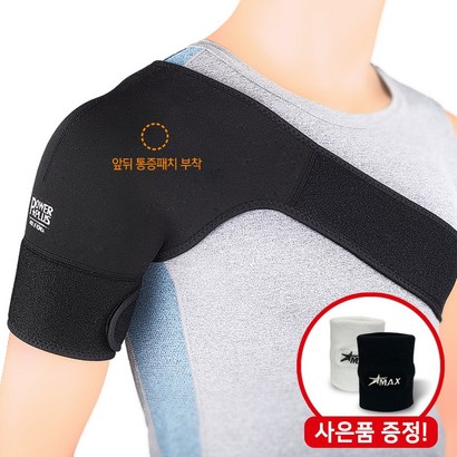 파워플러스 의료용 어깨보대 통증 패치 밴드 아대 탈구보 헬스 골프 깁스 약국 국내제작