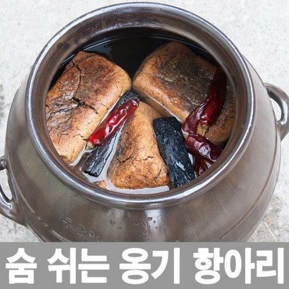 국산 장수옹기 무공해 항아리 메주된장고추장매실효소 리뷰후기