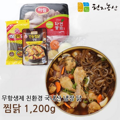 안동찜닭 밀키트 / 무항생제 친환경 하림닭고기 / 냉장제품 / 천지농산