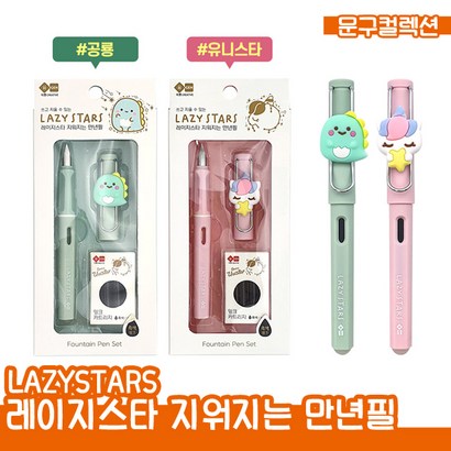 레이지스타 지워지는 만년필 지워지는펜 캐릭터펜