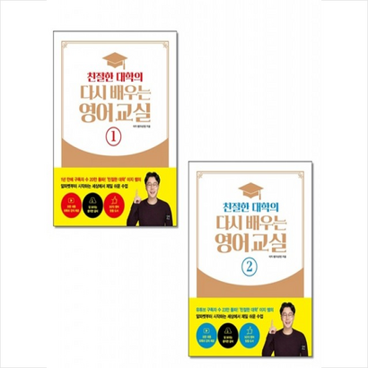 친절한 대학의 다시 배우는 영어 교실 1-2 미니수첩 증정