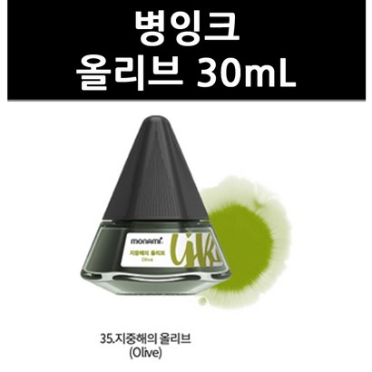병잉크 올리브