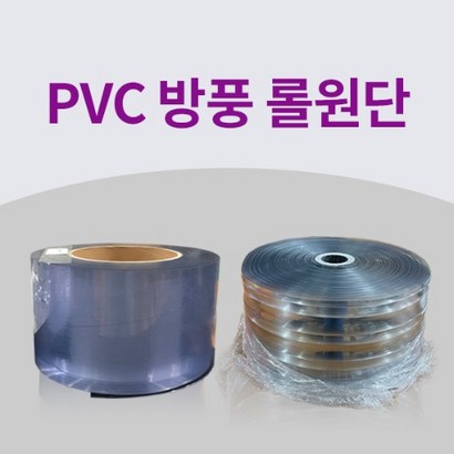 VC 방풍 비닐커튼 원단 셀프제작 DIY HACC설치용 바람막이 매장 창고