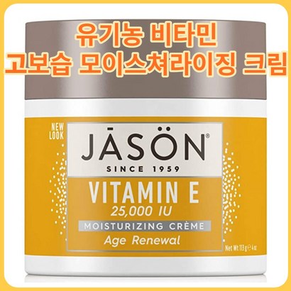 에이지 리뉴얼 비타민 E 25000 IU 모이스쳐라이징 크림 안티에어징 슈퍼 보습 크림 유기농 비타민함유 베스트셀러 미국직구