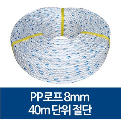 국산 로프 안전로프 밧줄 노끈 절단 판매 리뷰 후기