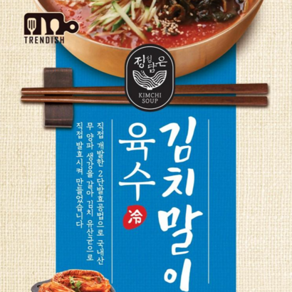트렌디쉬 김치말이육수