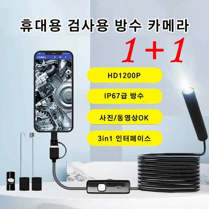 내시경 카메라 산업용 내시경카메라 휴대용 스마트폰내시경