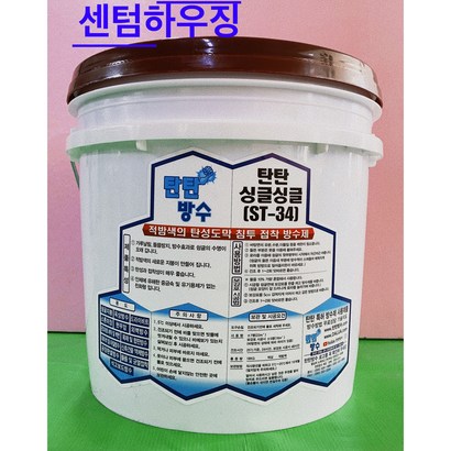 탄탄방수 싱글 전용방수제 ST-34