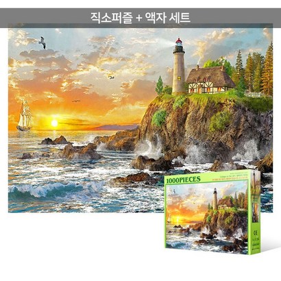 1000피스 직소퍼즐액자세트 - 황혼의 지평선 리뷰 후기