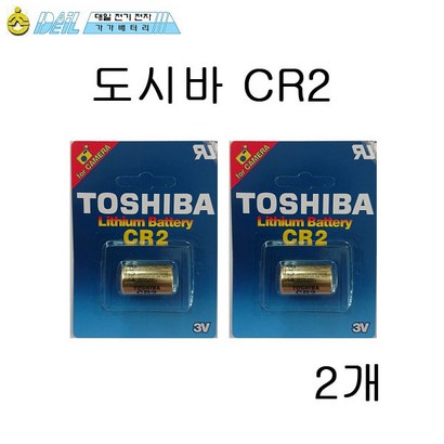 도시바 카메라 CR2 3V 리튬 건전지