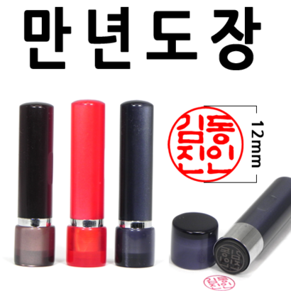 선인당 만년도장 2700