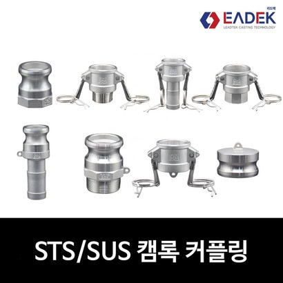 스텐 캠록 커플링 A B C D E F DC D 타입 캄록 카플링 카프링 커플러 배관 자재 수도 배관 부속 스연결 설비부품 Caock Couer 리뷰 후기