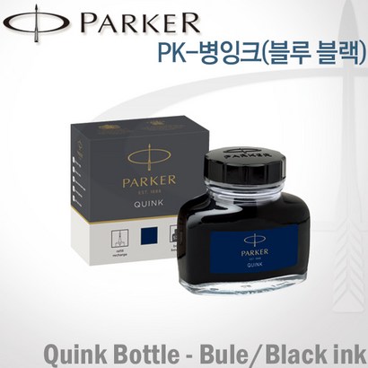파카 병잉크 블루블랙