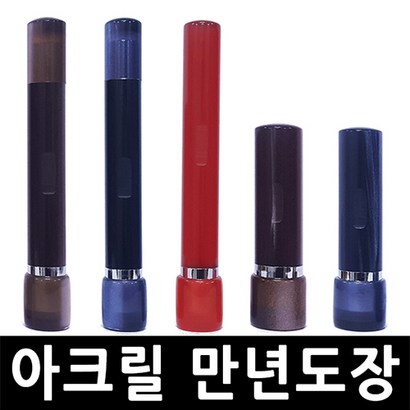 도장마트 만년도장 아크릴 이름 결재 쿠폰