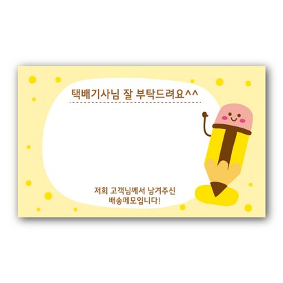 페토닷컴 13 배송메모 쇼핑몰 택배박스 스티커