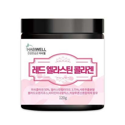 하비웰 레드 엘라스틴 콜라겐 리뷰후기