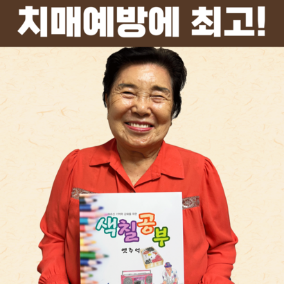 지오마노아 어르신 치매예방 색칠공부 컬러링북
