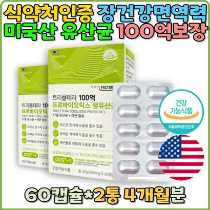 미국산 직수입 락토바실러스 애시도필러스 알루알루포장 프로바이오틱스 식약처인증 부모님 노인 장건강 면역력 강화 시니어 실버 장에좋은 알약 엘지지 유산균 선물 추천 명절 추석 시부모 선생님 항공배송 환절기