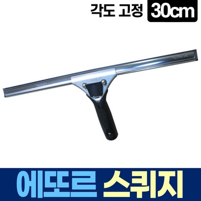 에또르 유리창 청소 각도 고정 스퀴지 리뷰후기