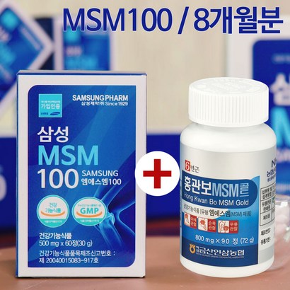 삼성S100 4박스 8개월분홍관보골드 2개월분 관절영양제 연골영양제 식이유황 손목 어깨 무릎 허리 관절 연골