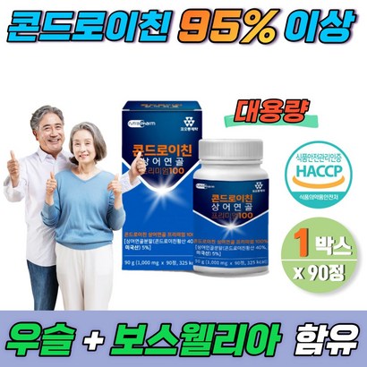 콘드로이친 황산 우슬 등복합물 상어연골 버드나무껍질 식약처인증 초록홍합 해조칼슘 해썹 3개월분 콘드로이틴 콘드로친 콘드로친캡슐 발목 코오롱제약 관절