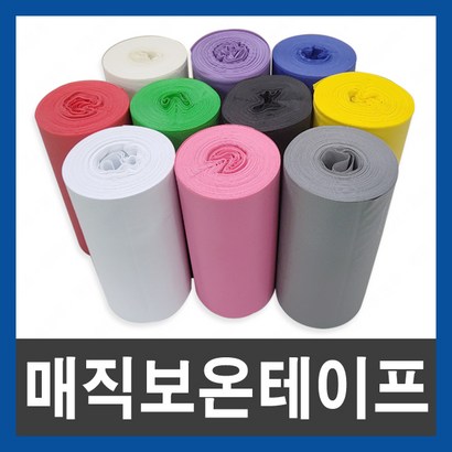 매직보온테이프 난연 공장직결