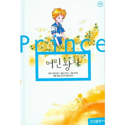 어린왕자: