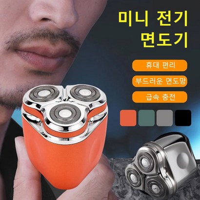 1개/ 미니 전동 면도기 휴대용 자동면도기 수염트리머