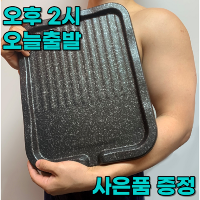 인생불판 마블코팅 삼겹살 불판