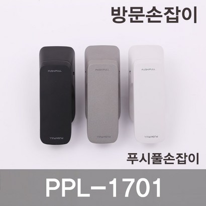 엔젤 1701 푸시풀 방문손잡이 문고리 욕실 열쇠 푸쉬풀 레버형 잠금교체