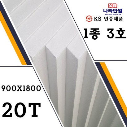 압축스티로폼 900x1800x 맞춤제작가능 건축용 단열용 미술용