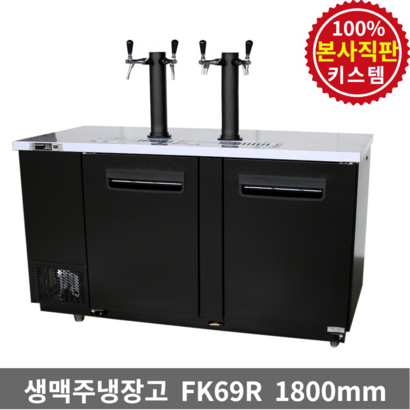 키스템 생맥주냉장고 KIS-FK69R 업소용 프 수제 케그 맥주 리뷰후기