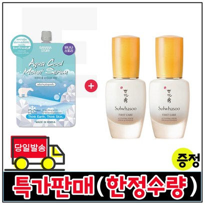 모이스트세럼 구매시 샘플 윤조에센스 x2개 25년이후제품