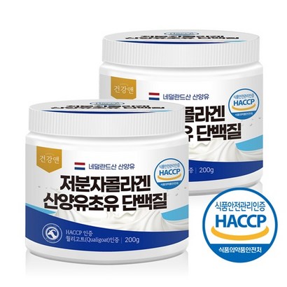 산양유 초유 콜라겐 단백질 프로틴 저분자 피쉬콜라겐 식약처인증 hacc 분말 가루