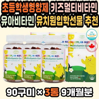 캐나다 유아영양제 키즈비타민 성장발달 비타민구미 어린이멀티비타민 아기비타민 면역젤리 아이들비타민 어린이영양제 키즈멀티비타민 젤리비타민 종합비타민 유아비타민 젤리추천