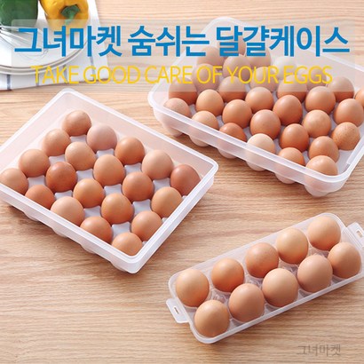 그녀마켓 숨쉬는 계란케이스 달걀보관함 에그트레이 10 20 30