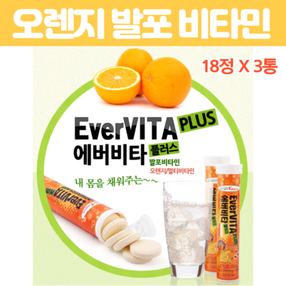 발포 멀티 타먹는 오렌지 비타민B 나이아신 컴플렉스 비타민디 회복 니코틴산아미드 영양제 메가도스 C 10000 비타민비군 b6 판토텐산 칼슘 미네랄 18정3통