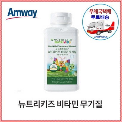 암웨이 뉴트리키즈 비타민 무기질 사은품 증정