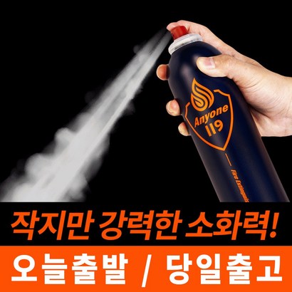 국산 애니원119 스프레이 소화기 강화액 차량용 캠핑용 K급 소형 가정용 미니 간이