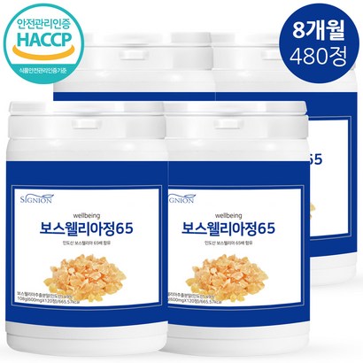 고함량 보스웰리아 정 65 무릎 허리 관절 연골 에 적극 추천