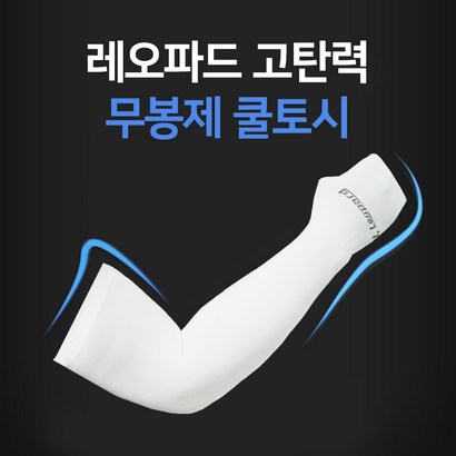레오파드 손등토시 자외선차단 여름용품 UV차단 쿨토시 손등 팔토시 리뷰후기