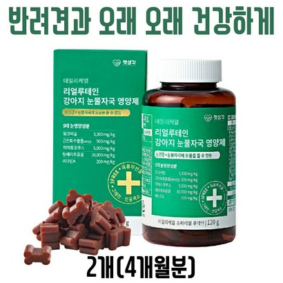 펫생각 강아지 눈 영양제 눈건강 눈물자국 백내장 녹내장 예방