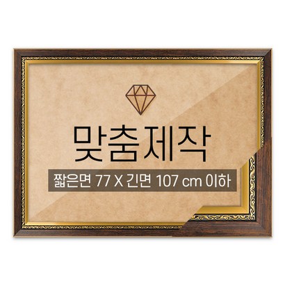 보석십자수 맞춤액자 고급형 그레이스 앤틱 짧은면 77긴면 107 이하