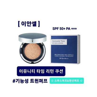 이안셀 이뮤니티 타임 리턴 쿠션 SF50 A 사은품증정 당일무료배송
