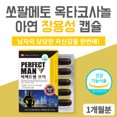 쏘팔메토 전립선 옥타코사놀 아연 영양제 캐나다쏘팔메토 소팔메토 쏘팔매트 옥사코사놀 남성 지구력 전립선 강화 증진 로르산 장용성 캡슐